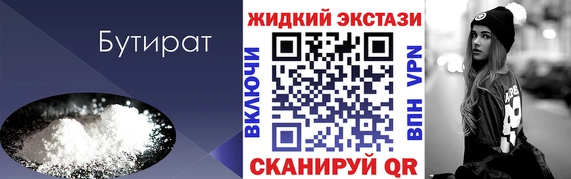 Бутират жидкий экстази  это состав  Каменногорск 